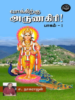 cover image of Vakkirkku Arunagiri!, Part 1